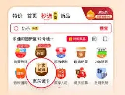 京东外卖饭卡获取方法与技巧全解