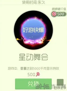球球大作战星动舞会光环获取攻略指南
