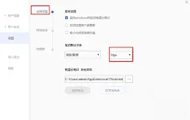 笔记怎么设置