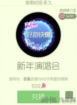 球球大作战新年演唱会光环获得方法分享
