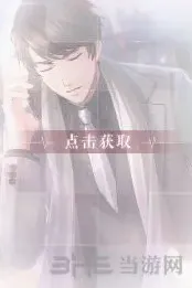 恋与制作人赴约