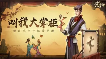 叫我大掌柜兰若寺攻略技巧