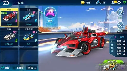 QQ飞车帝王