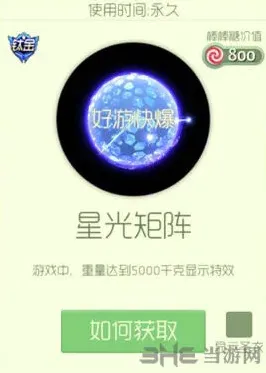 《球球大作战》光环星光矩阵获得攻略