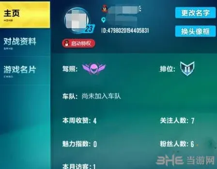 QQ飞车怎么更换
