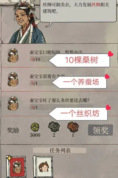 江南百景图蚕宝宝需要有个家任务完成方法