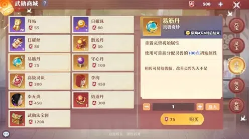 梦幻新诛仙易筋丹使用作用详解