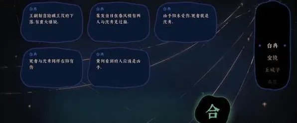 古镜记线索合成全流程