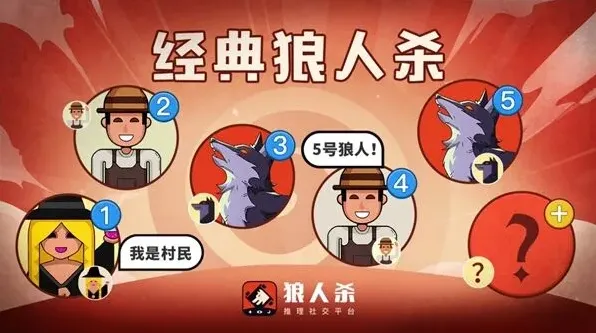 狼人杀游戏规则