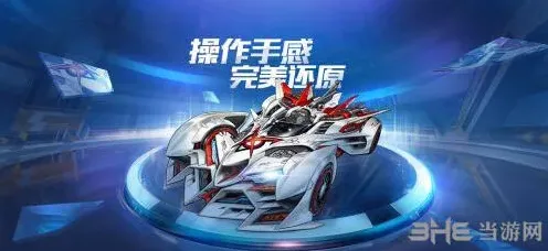 QQ飞车撞墙