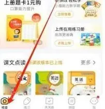 微信小猿口算