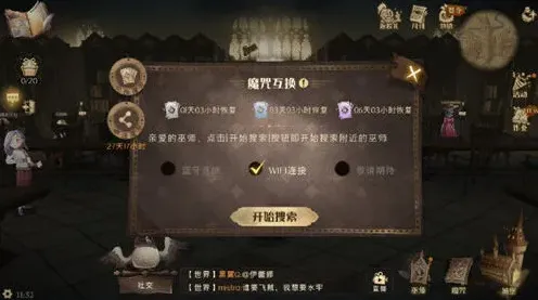哈利波特魔法觉醒
