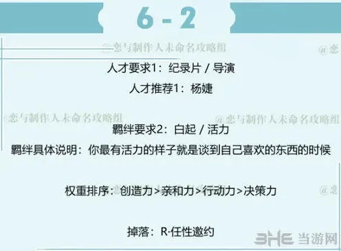 恋与制作人三星
