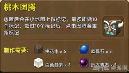 迷你世界桃木图腾放置与使用指南