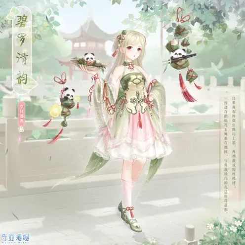 《奇迹暖暖》碧罗清韵端午活动获取攻略