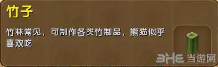 一路熊猫食物介绍 驯服技巧