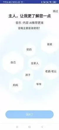 天猫精灵智能音箱使用操作教程