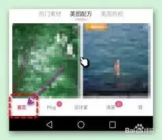美图秀秀拼接功能详细教程