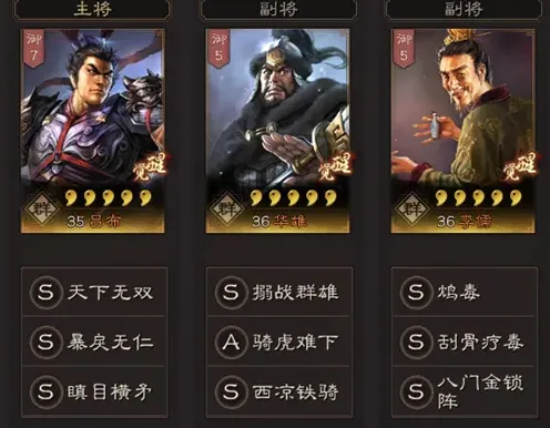 三国志战略版三势阵吕布弓战法攻略