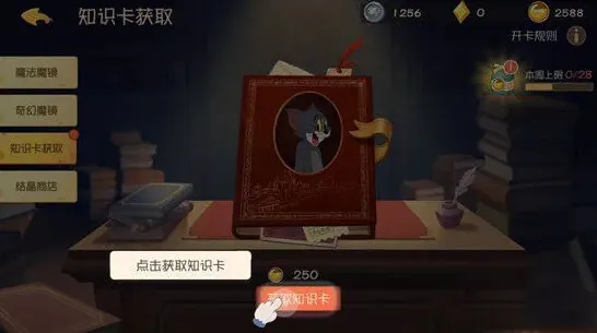 猫和老鼠知识卡获取攻略教程分享