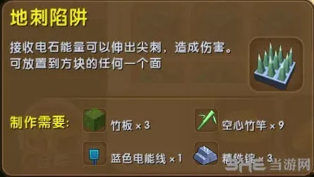 《迷你世界》地刺陷阱材料配方一览