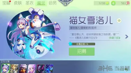 球球大作战猫女雪洛儿获得攻略教程