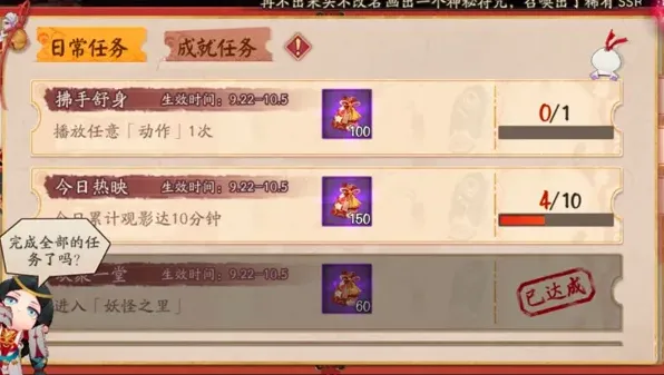 阴阳师任务完成