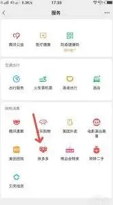 拼多多如何打开