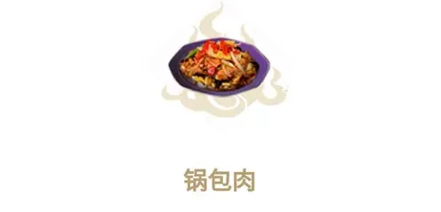 妄想山海锅包肉制作配料介绍
