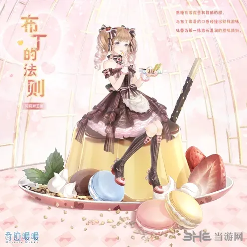 《命运》第二天梦幻甜点星法法的请求全攻略