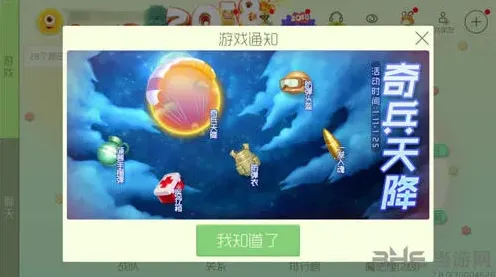 球球大作战奇兵天降活动指南 活动时间和奖励