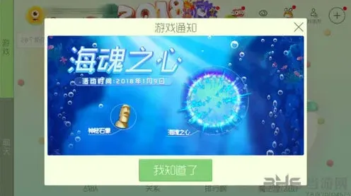 球球大作战海魂之心奖励介绍