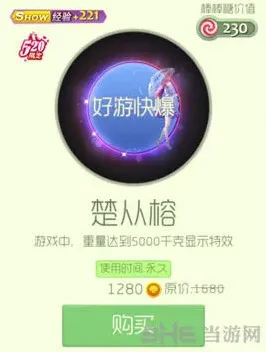 球球大作战楚从榕光环获取教程分享