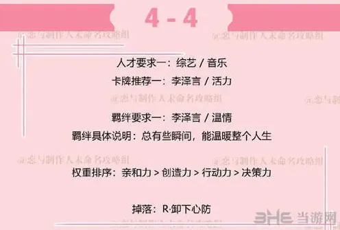 恋与制作人三星