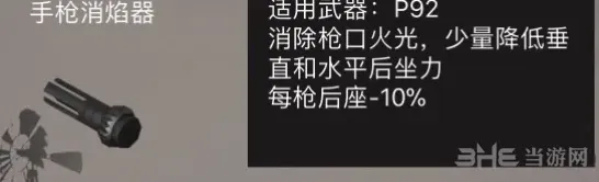 荒野行动消焰器