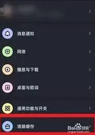 《酷狗音乐》定时清理缓存功能关闭指南
