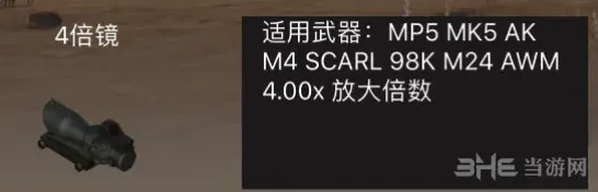 荒野行动四倍镜