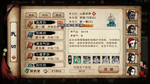 烟雨江湖拓跋浚加点要点解析