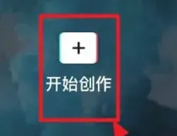 剪映封面导出异常原因说明分享