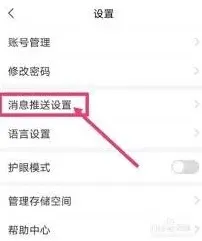 超星学习通通知栏显示消息详情操作步骤
