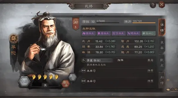 三国志五星