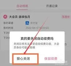 哔哩哔哩自动续费取消完整教程