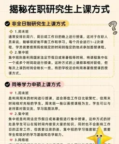 在职研究生