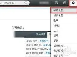 微博隐私设置操作教程