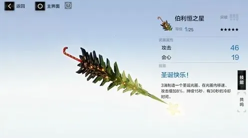 《战双帕弥什》伯利恒之星武器技能详解