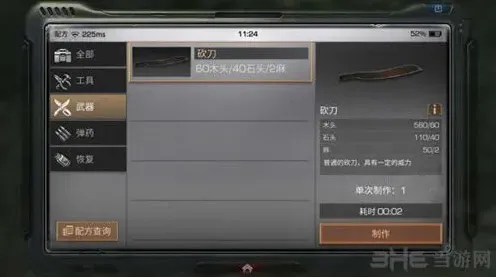 明日之后砍刀制作流程技巧分享