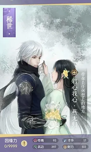 《逆水寒》燕无归卡牌属性完整介绍