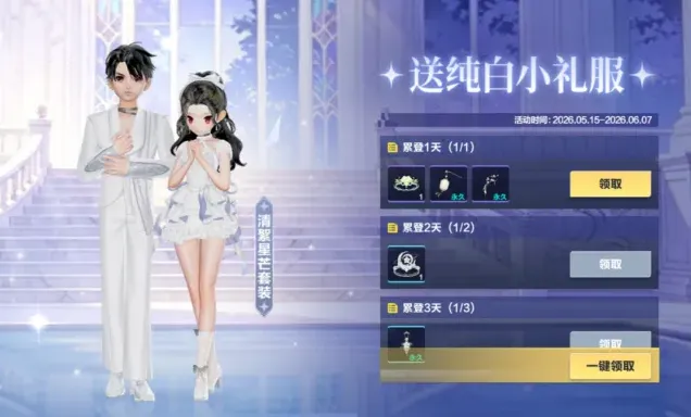QQ飞车清絮星芒套装获取全流程