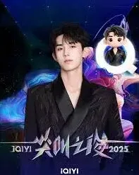 2025爱奇艺尖叫之夜豪华阵容嘉宾