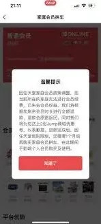 jump购买switch家庭会员方法技巧